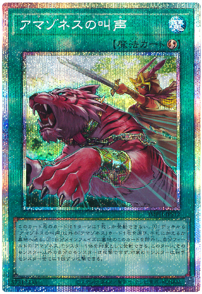 遊戯王 アマゾネスの叫声[IMPH(1307)][IMPH-JPS12][プリシク]