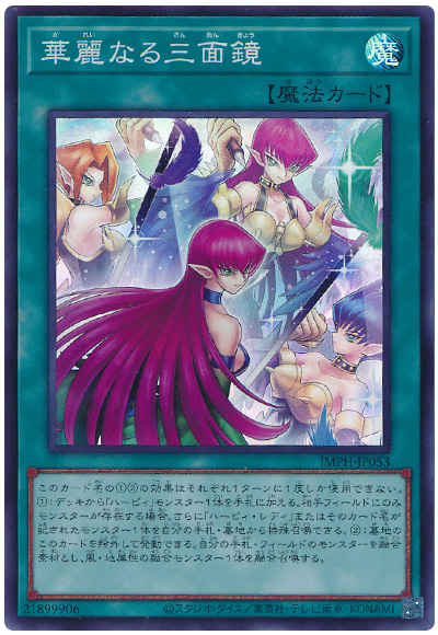 遊戯王 華麗なる三面鏡[IMPH(1307)][IMPH-JP053][スーパー]