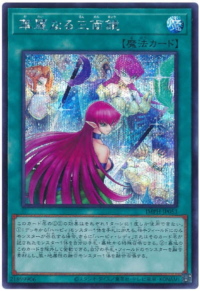 遊戯王 華麗なる三面鏡[IMPH(1307)][IMPH-JP053][シク]