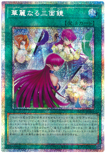 遊戯王 華麗なる三面鏡[IMPH(1307)][IMPH-JP053][プリシク]