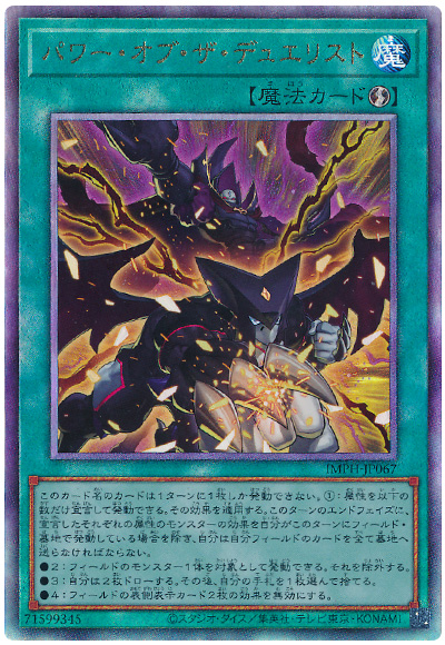 遊戯王 パワー・オブ・ザ・デュエリスト[IMPH(1307)][IMPH-JP067][アルティメット]