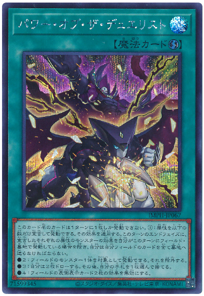 遊戯王 パワー・オブ・ザ・デュエリスト[IMPH(1307)][IMPH-JP067][シク]