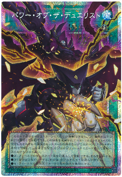 遊戯王 パワー・オブ・ザ・デュエリスト[IMPH(1307)][IMPH-JP067][オバフレプリシク]