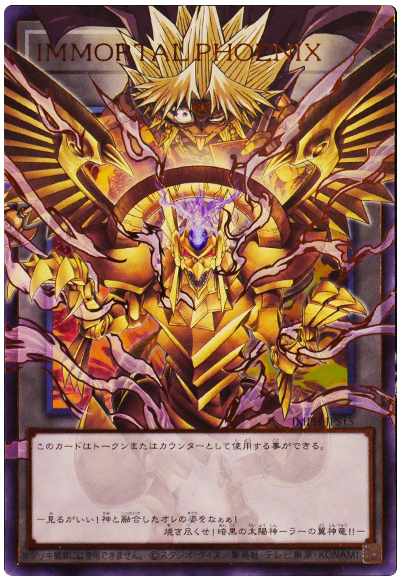 遊戯王 IMMORTAL PHOENIXトークン[IMPH(1307)][IMPH-JPS15][オバフレウル]