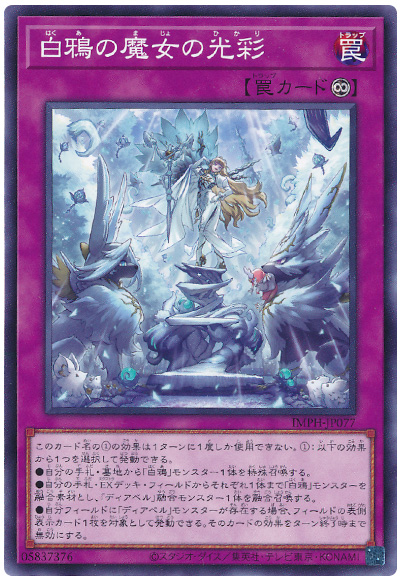 遊戯王 白鴉の魔女の光彩[IMPH(1307)][IMPH-JP077][ノーマル]
