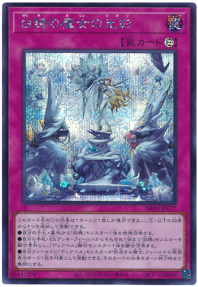 遊戯王 白鴉の魔女の光彩[IMPH(1307)][IMPH-JP077][シク]